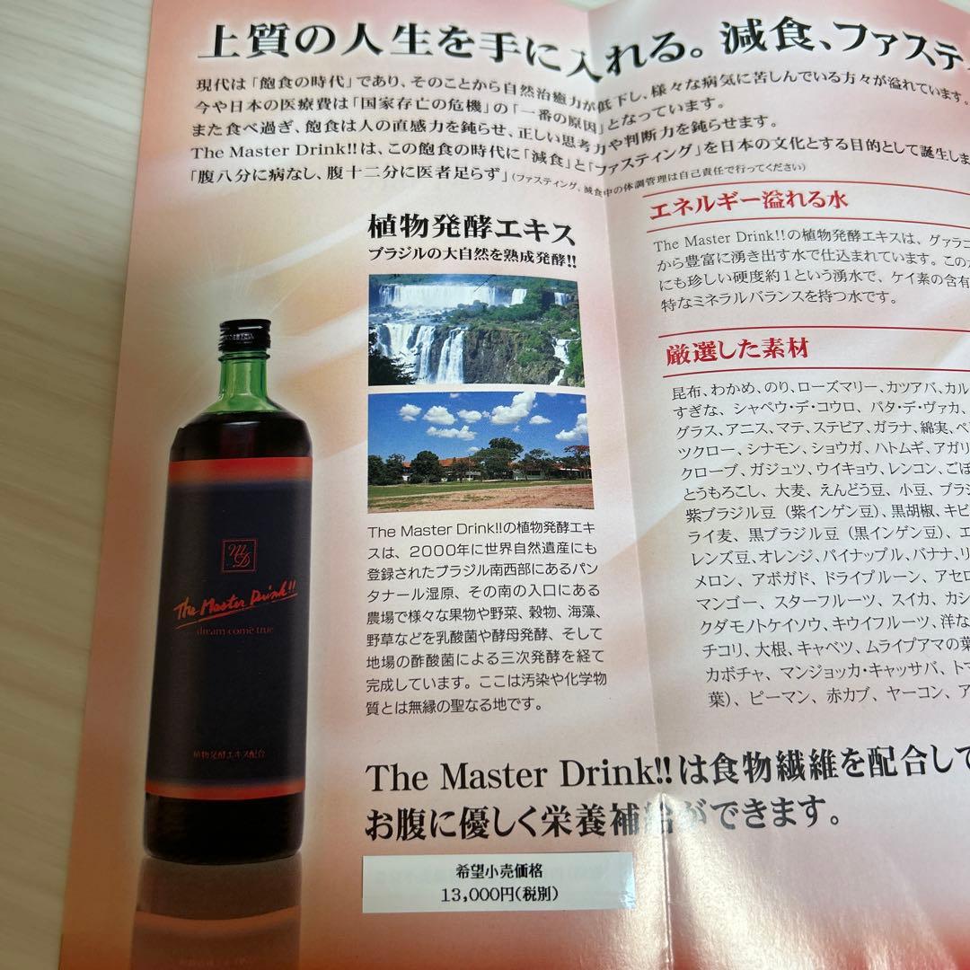 ファスティング用酵素ドリンク