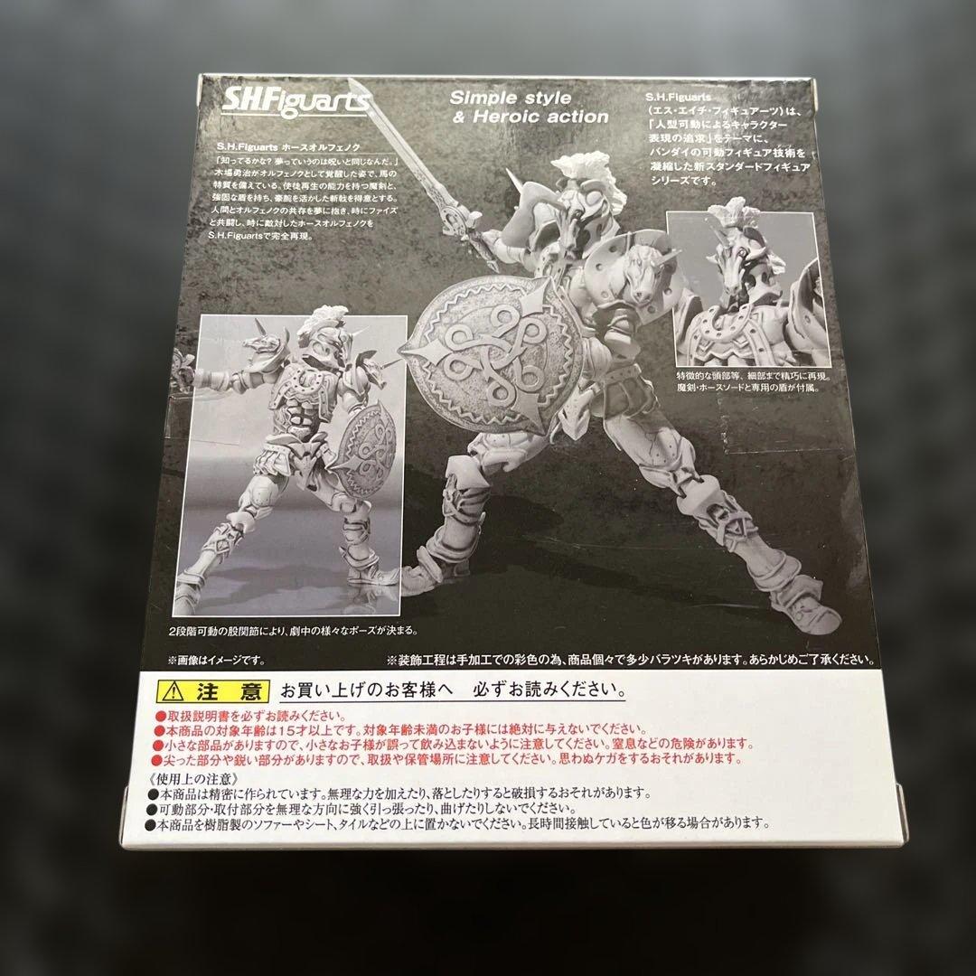 特撮 SHFiguarts HORSE ORPHINOGH