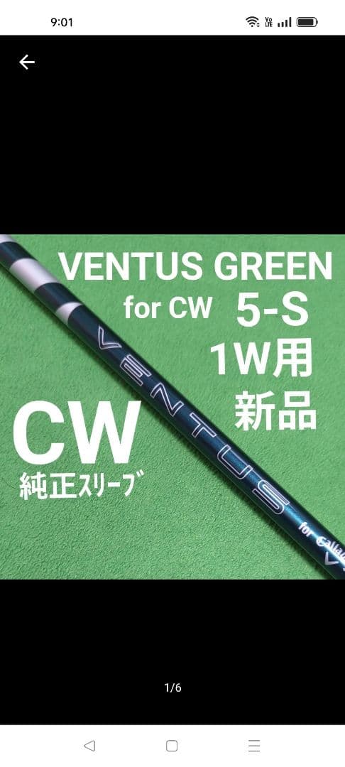 新品！ベンタスグリーン for CW 5-S 1W用 キャロウェイスリーブ付