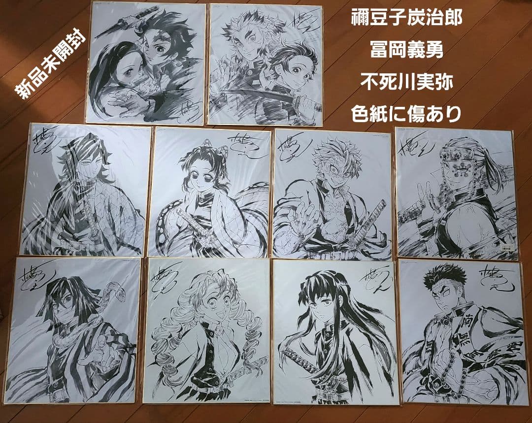 鬼滅の刃　DVD・Blu-ray特典　色紙　10枚セット　商品説明ご確認ください