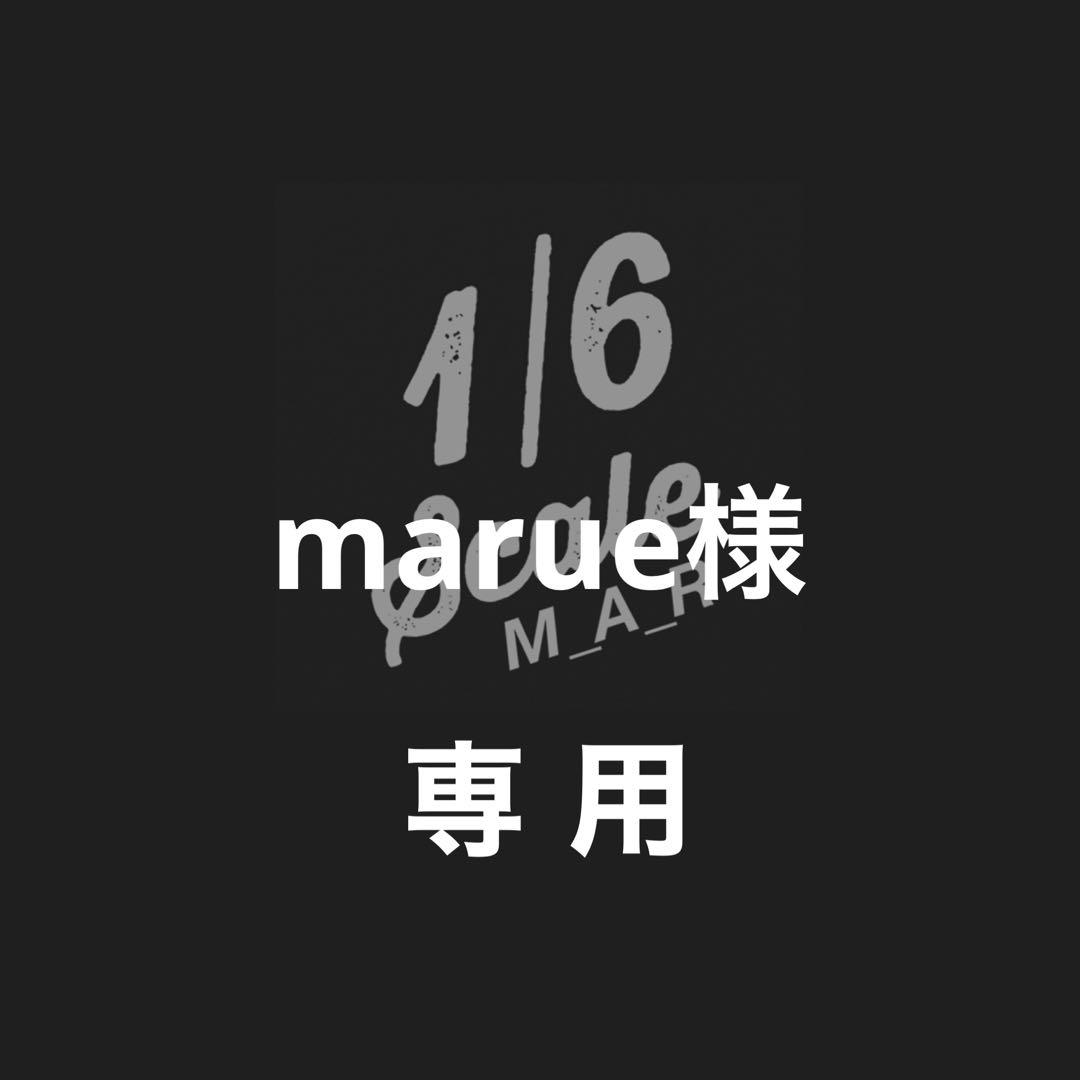 marue　20日迄