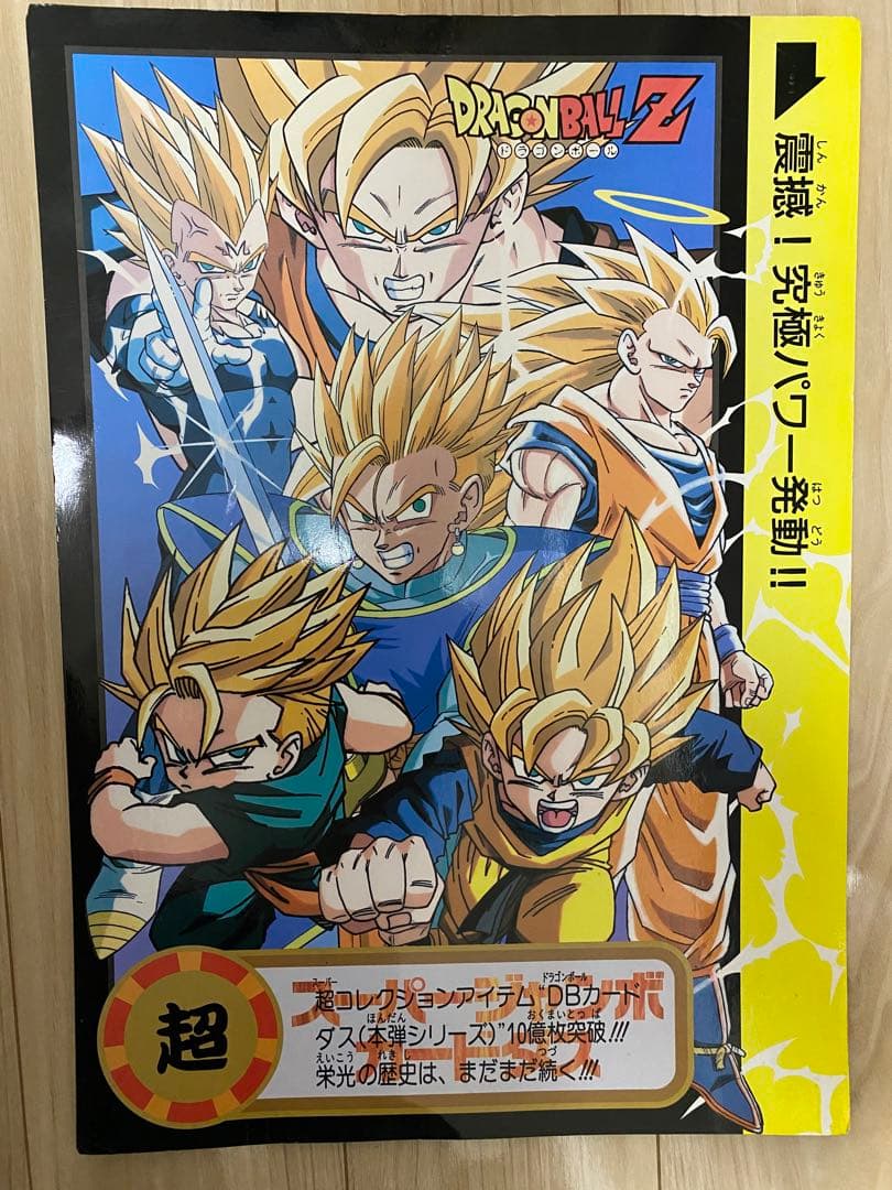 カードダス　スーパージャンボ　ドラゴンボール