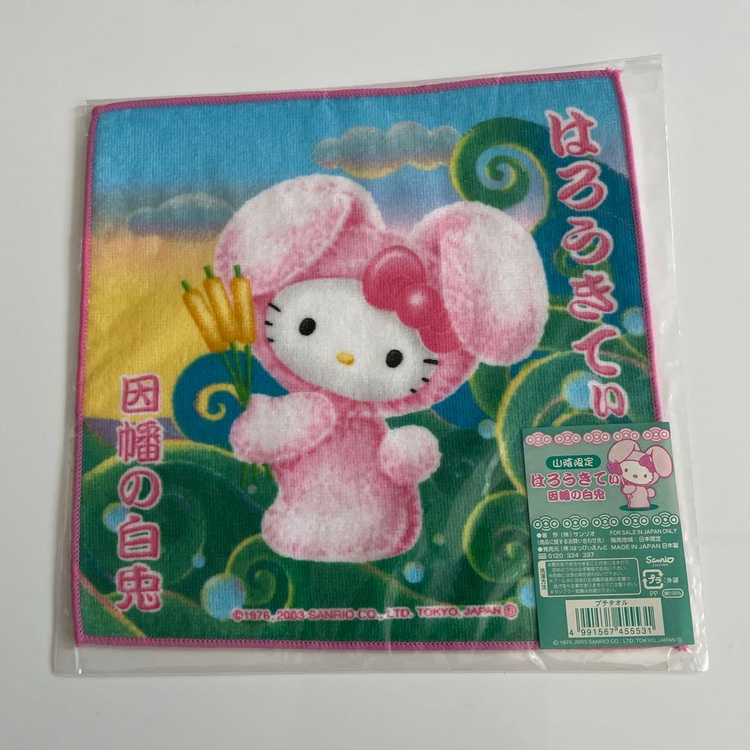 星野源プロフ推奨専用 ハローキティ ご当地タオルセット