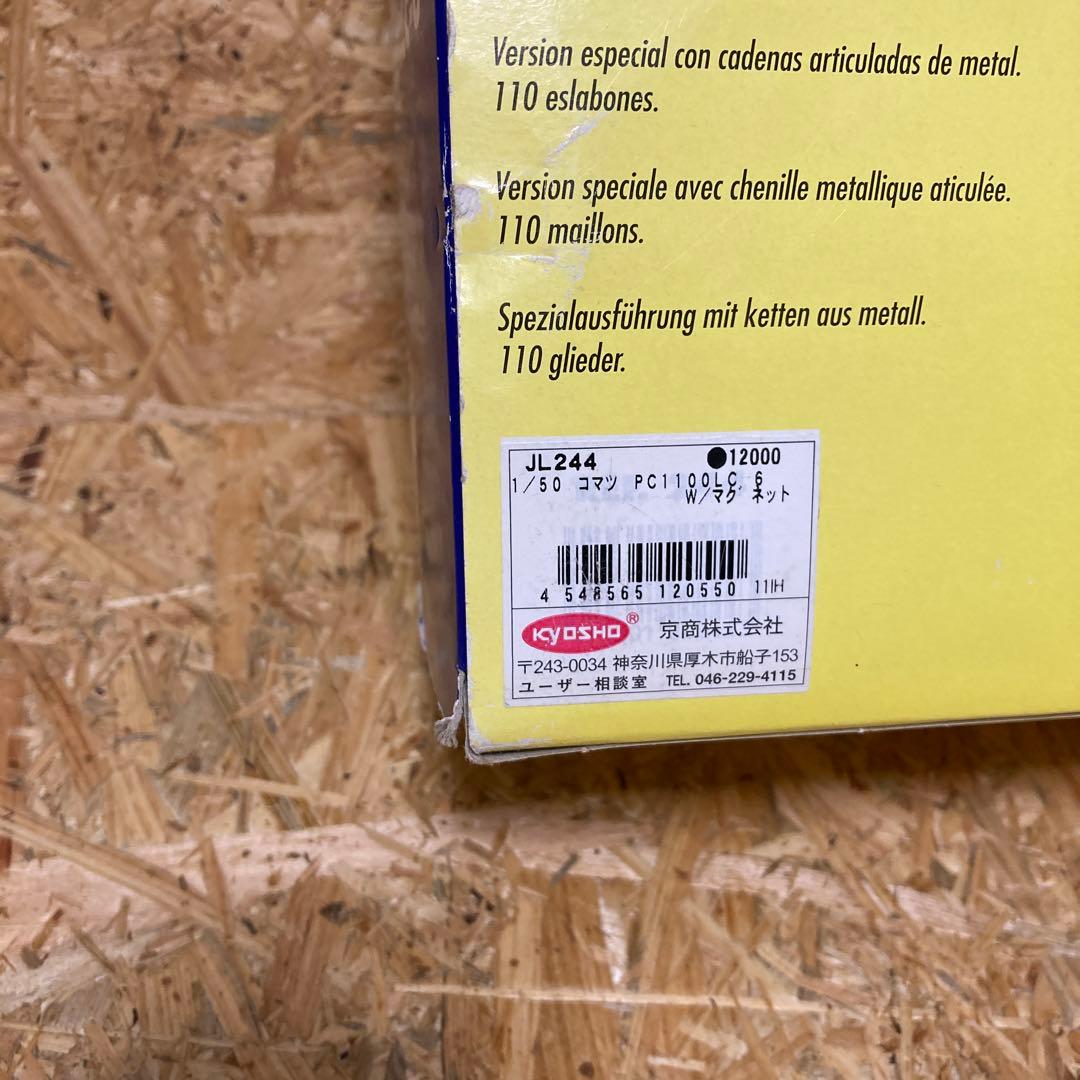 新品 コマツ 1/50 PC1100LC-6 JL244 マグネット JOAL