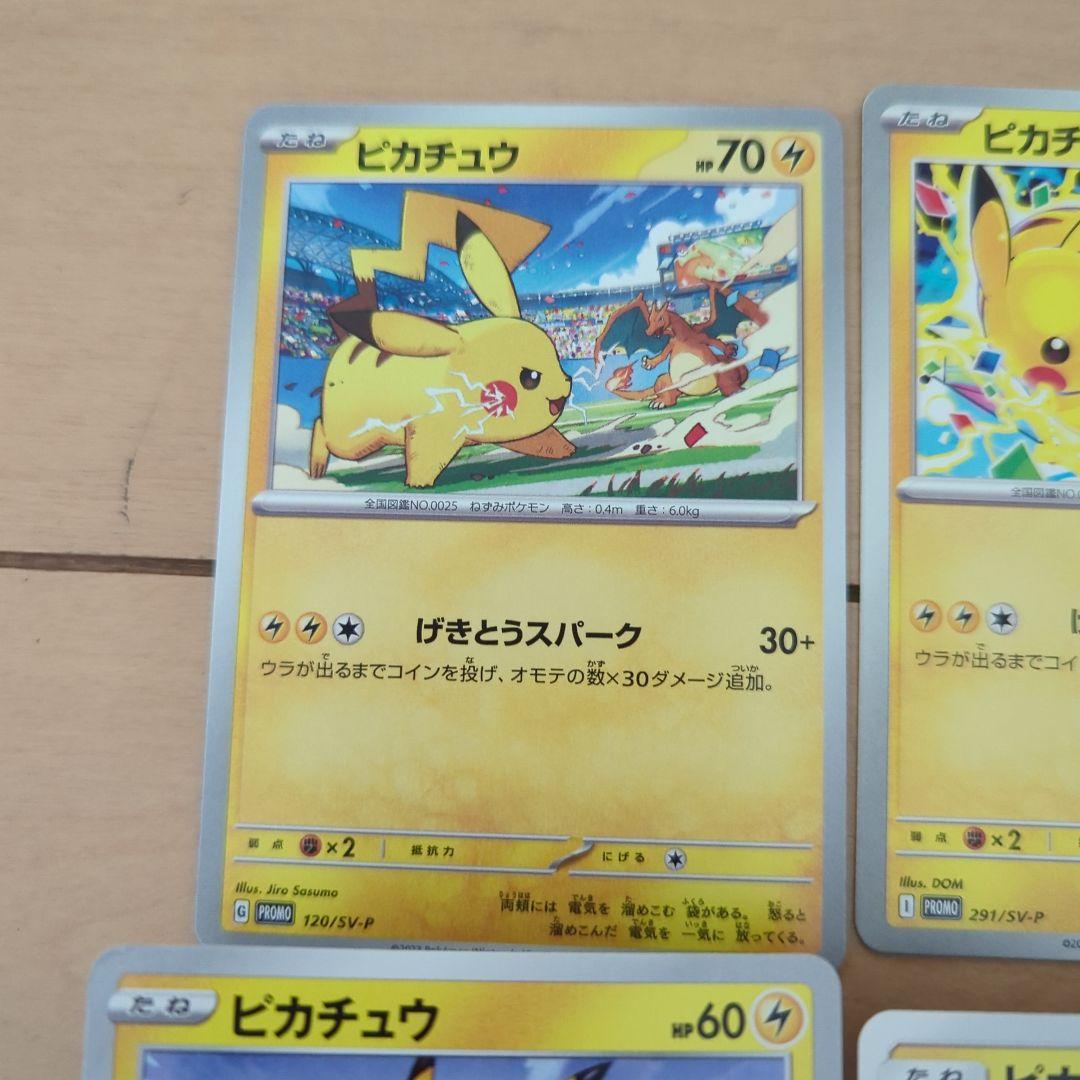 ピカチュウ20種類　まとめ売り　 旧裏のおまけ付き