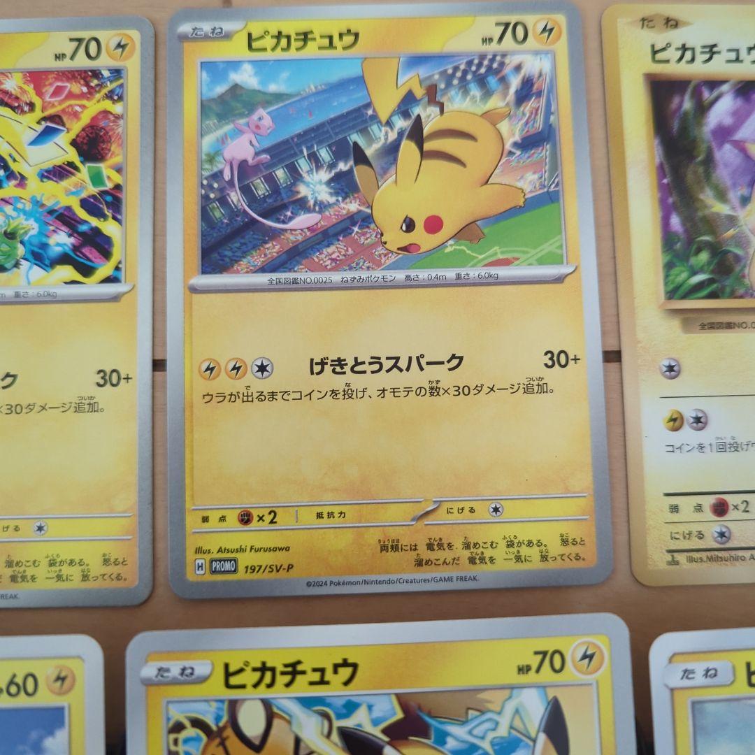 ピカチュウ20種類　まとめ売り　 旧裏のおまけ付き