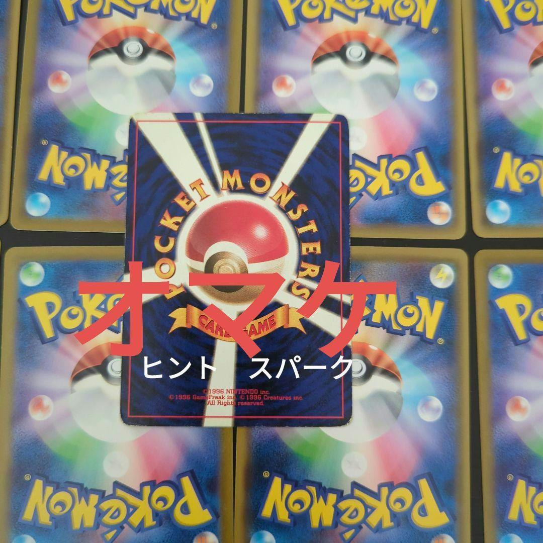 ピカチュウ20種類　まとめ売り　 旧裏のおまけ付き