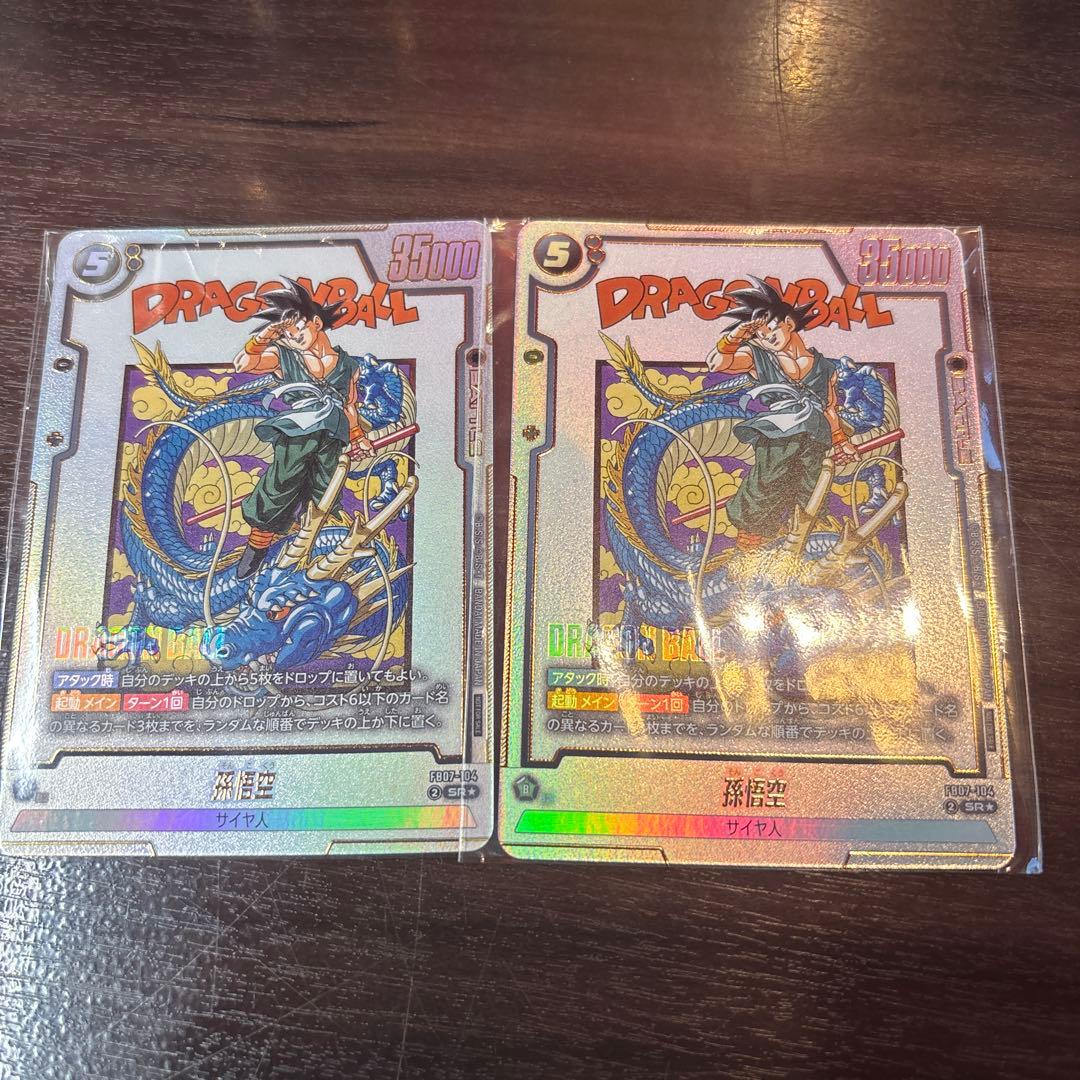 ドラゴンボールカード フュージョンワールド アルティメットバトル 孫悟空