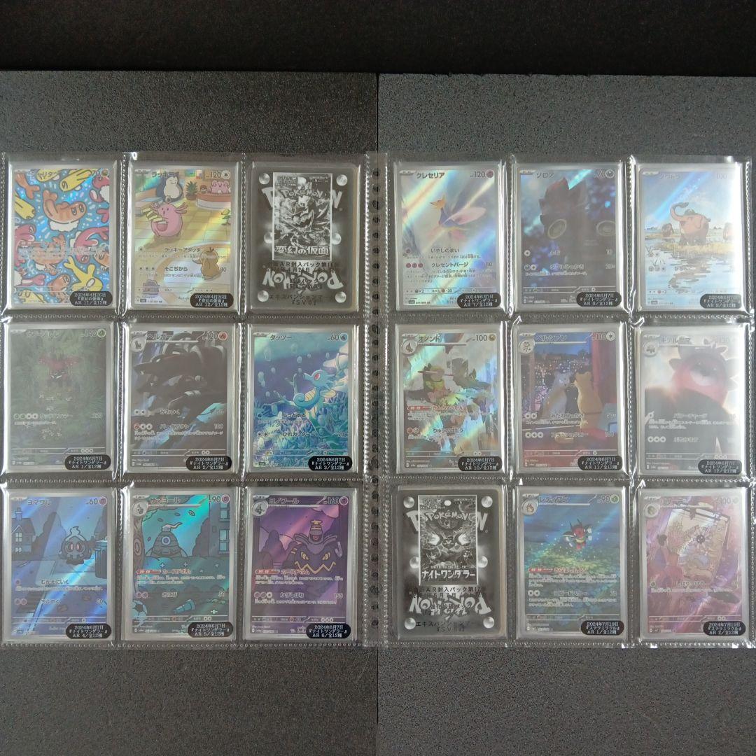 ポケモンカード ARフルコンプ
