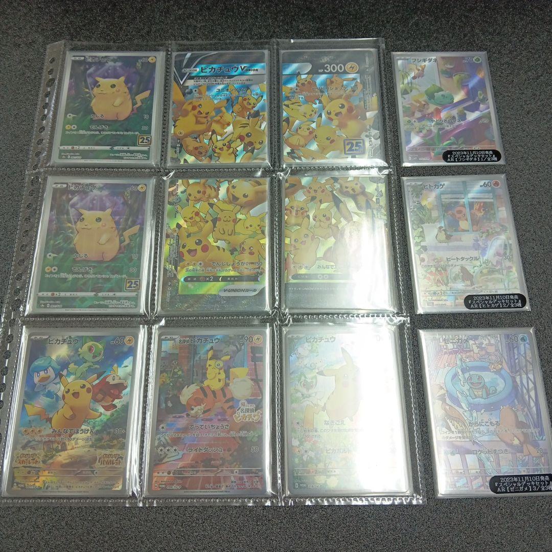 ポケモンカード ARフルコンプ