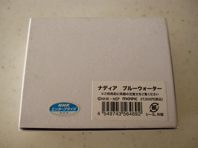 ふしぎの海のナディア　ブルーウォーター　ペンダント