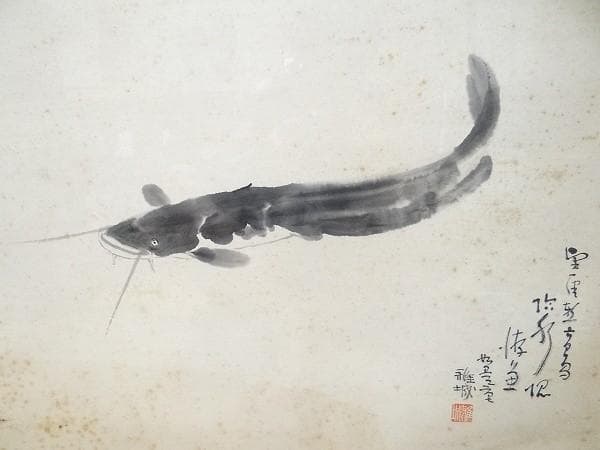 希少 ビンテージ 稚城 水墨画 鯰 ナマズ 直筆サイン 肉筆 印章 料亭 日本画