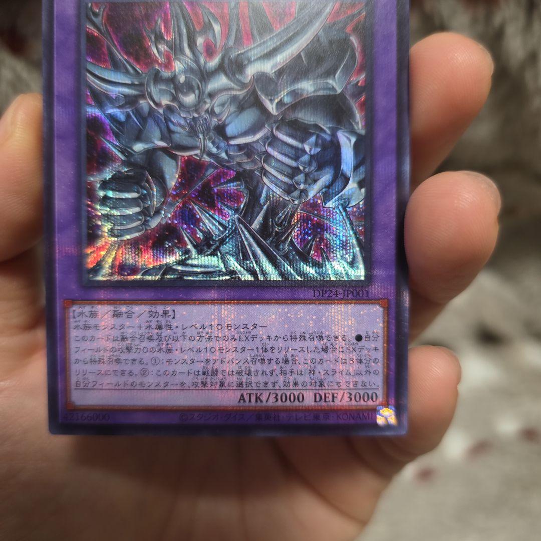 ○　エラーカード　神・スライム　シークレット加工エラー　遊戯王