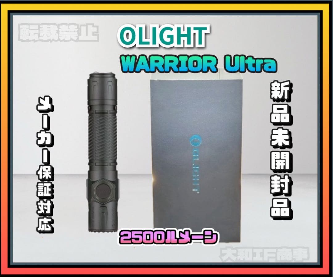 オーライト olight Warrior Ultra ステルスグレー　防災