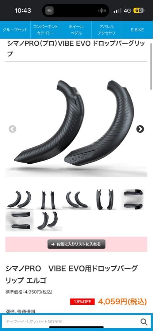 【ねん】SHIMANO PRO VIBE EVO 380-105