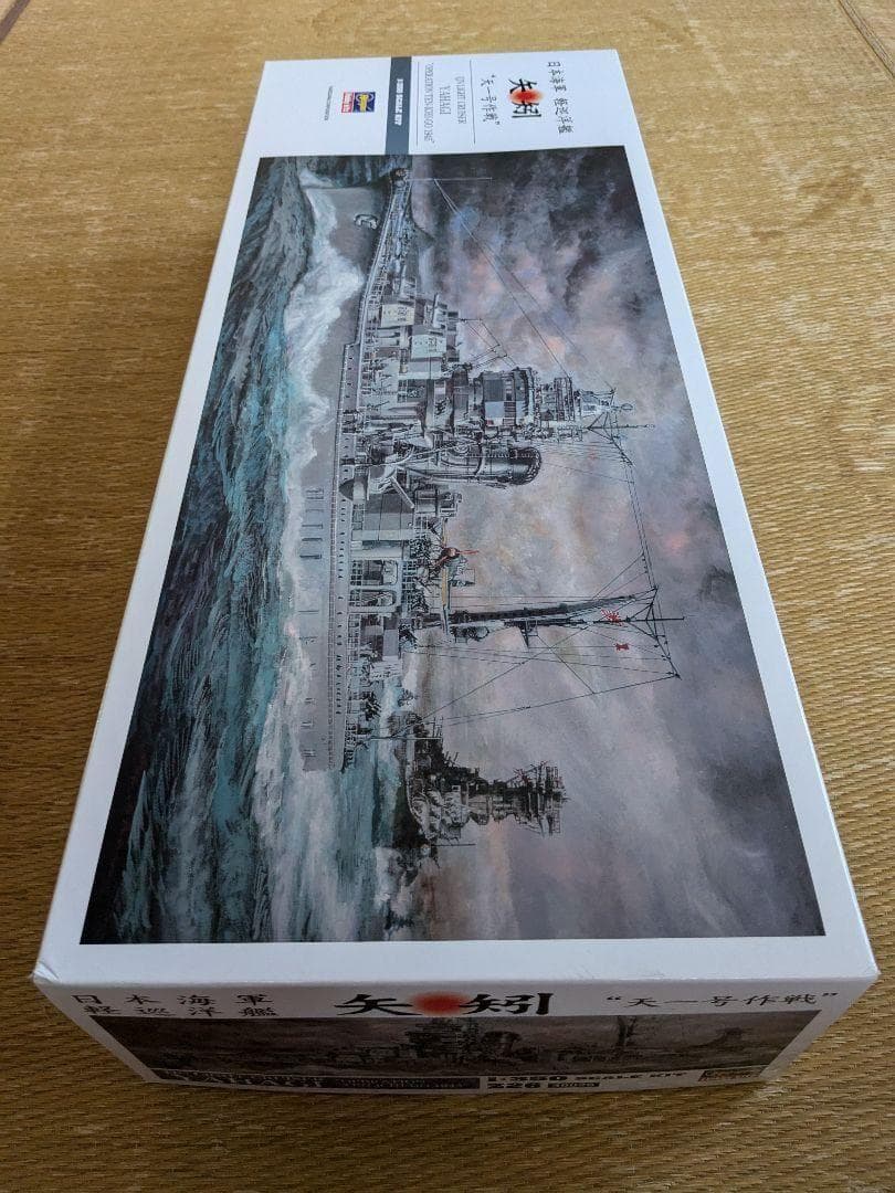 ハセガワ 1/350 日本海軍 軽巡洋艦 矢矧　天一号作 未開封戦