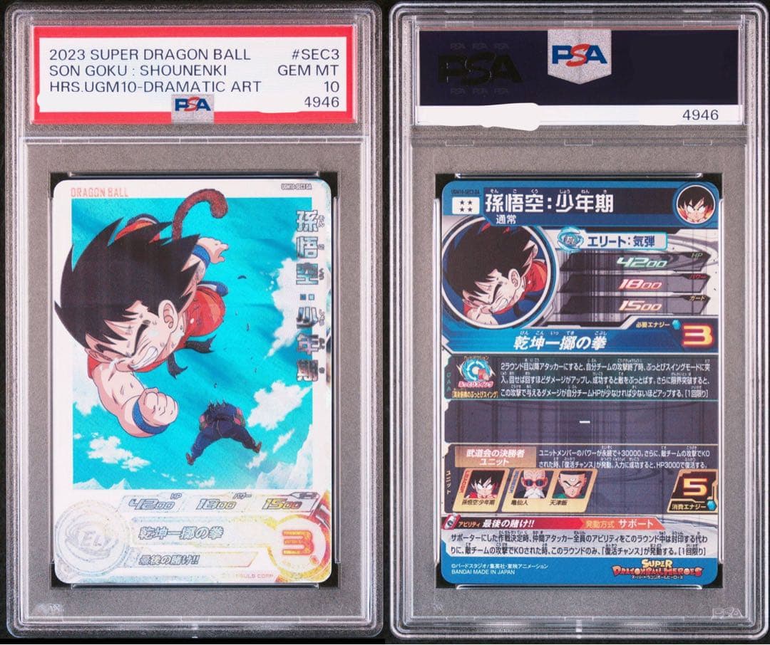 スーパードラゴンボールヒーローズ UGM10-SEC3 DA PSA10