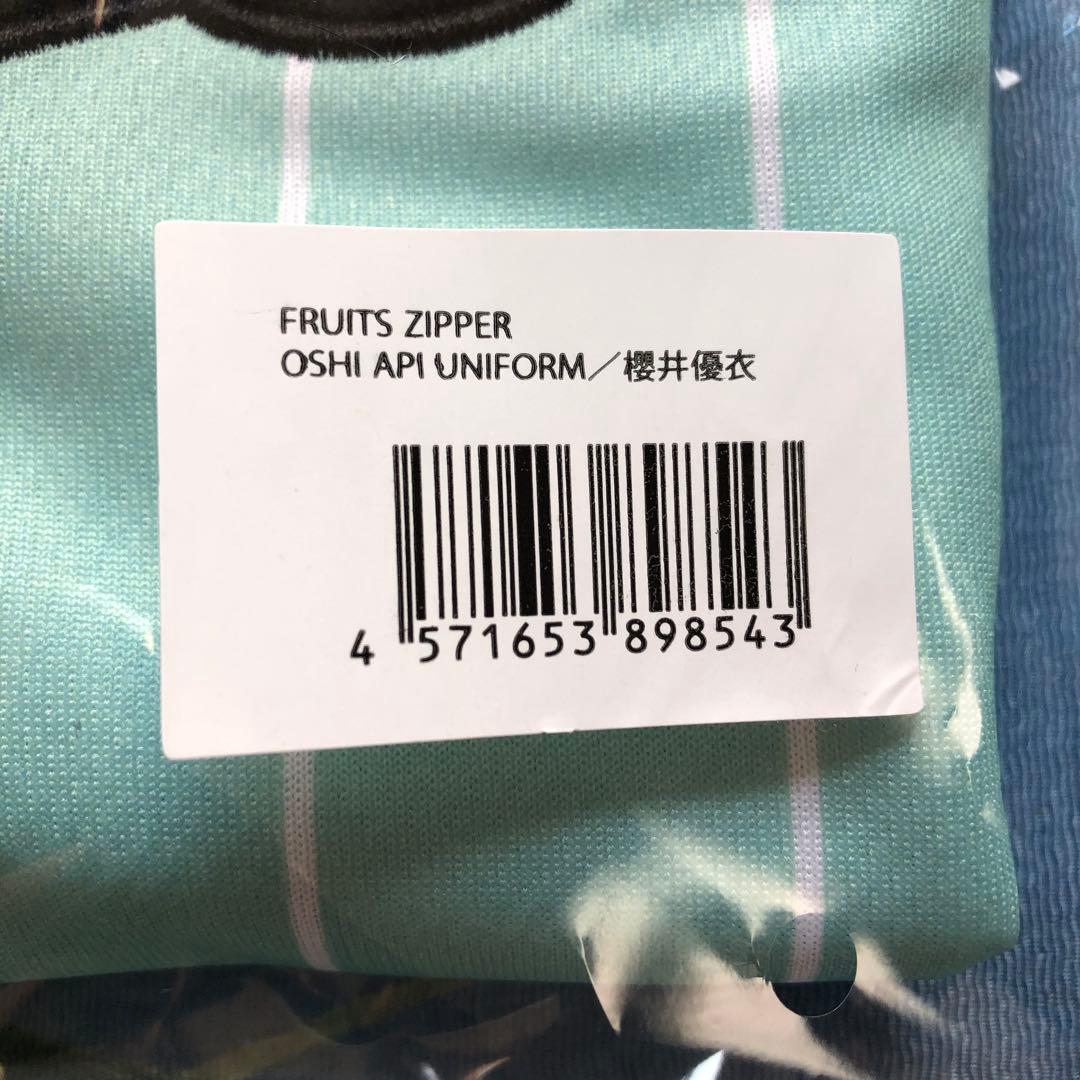 FRUITS ZIPPER OSI API UNIFORM 櫻井優衣