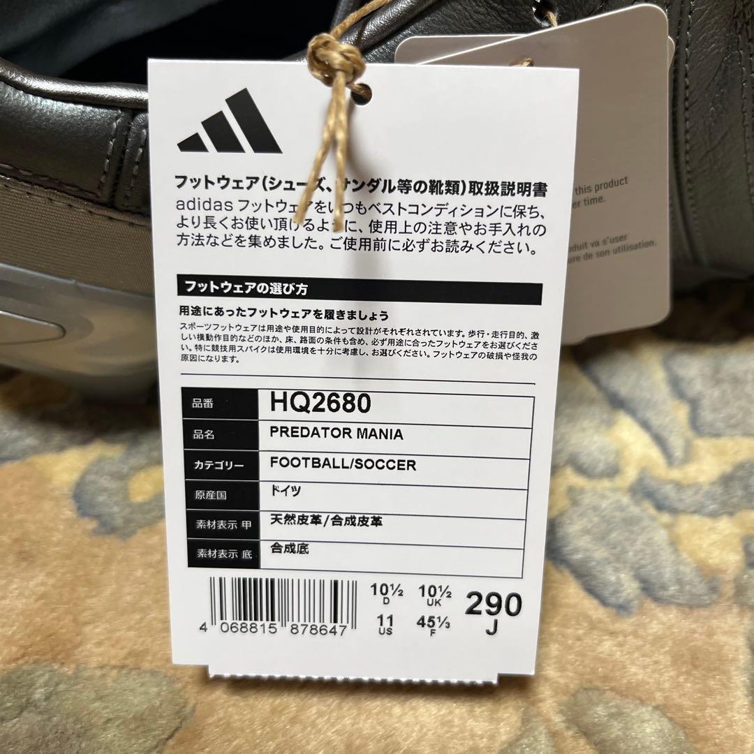 adidasアディダスプレデターマニア 29cm