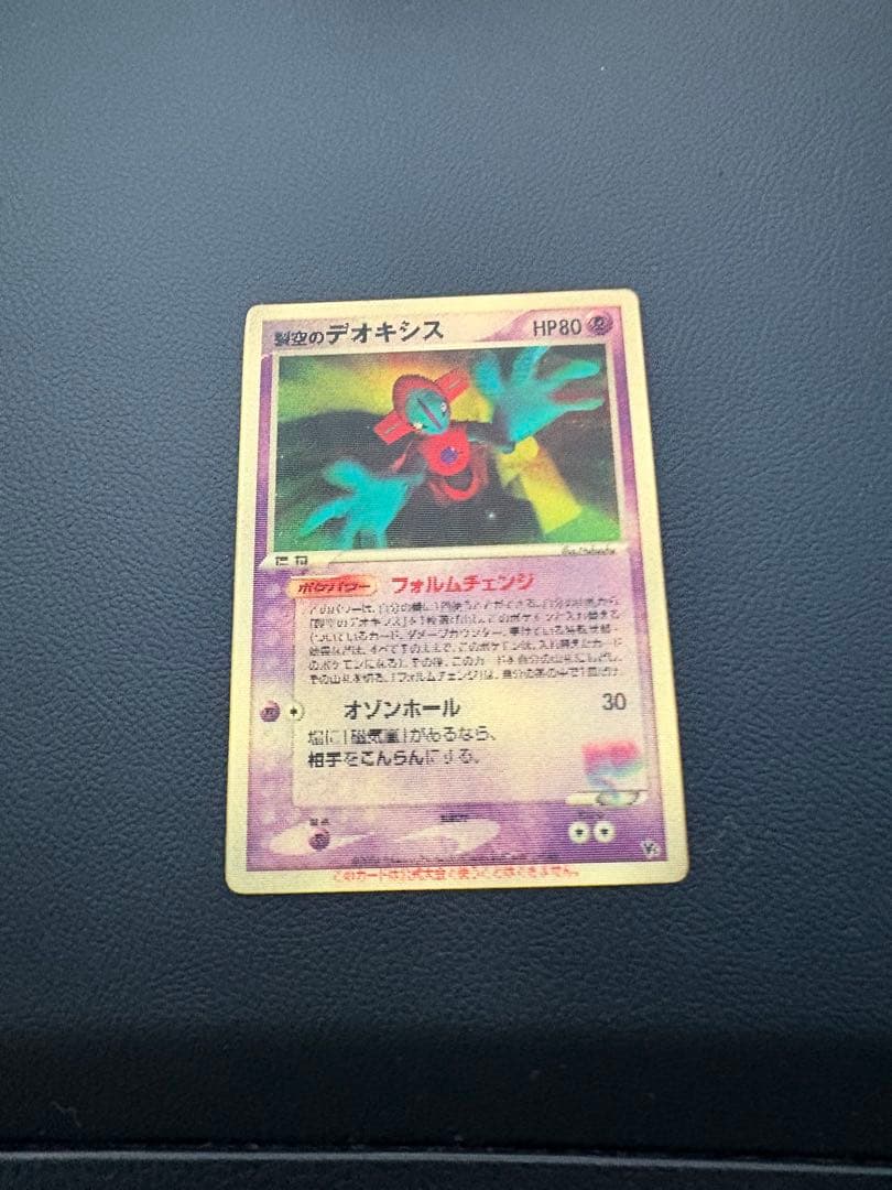 裂空のデオキシス ポケモンカード　3d