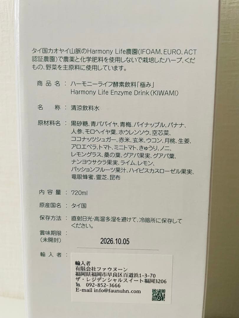 mimi　ハーモニーライフ酵素飲料「極み」 720ml