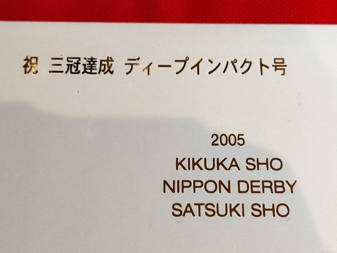 ①　競馬　JRA　◆　ディープインパクト　◆ゴルフマーカー◆三冠・五冠・七冠記念