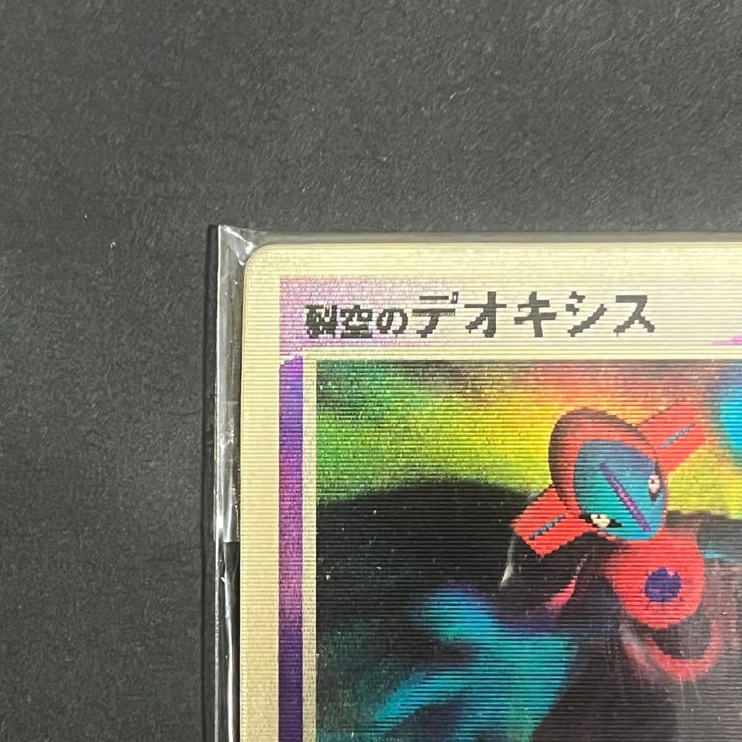 【未開封】 裂空のデオキシス 映画公開記念 プロモ 裂空のデオキシス