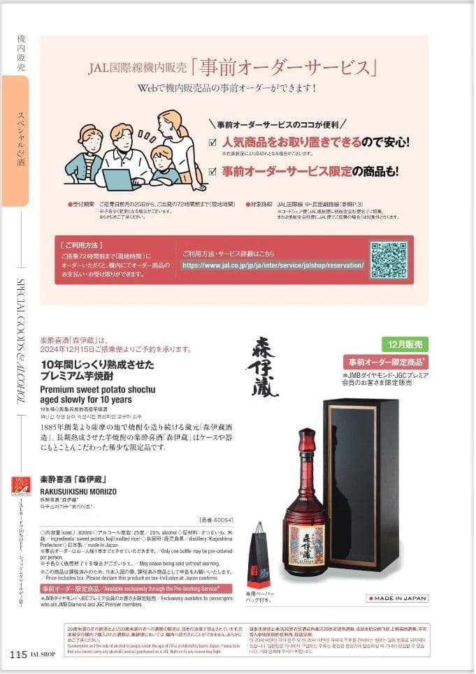 希少【未開封・新品】　森伊蔵　楽酔喜酒　１０年熟成