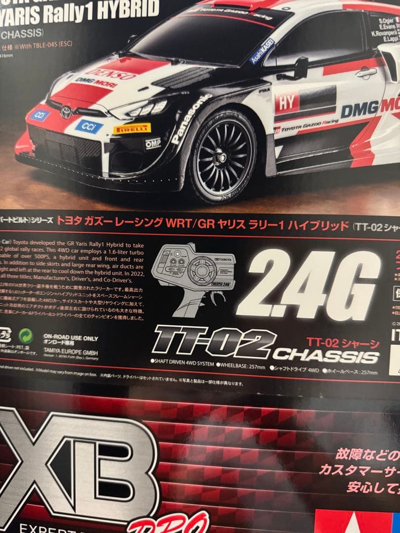 タミヤ XB トヨタ ガズー レーシング ヤリス ラリー1 ハイブリッド