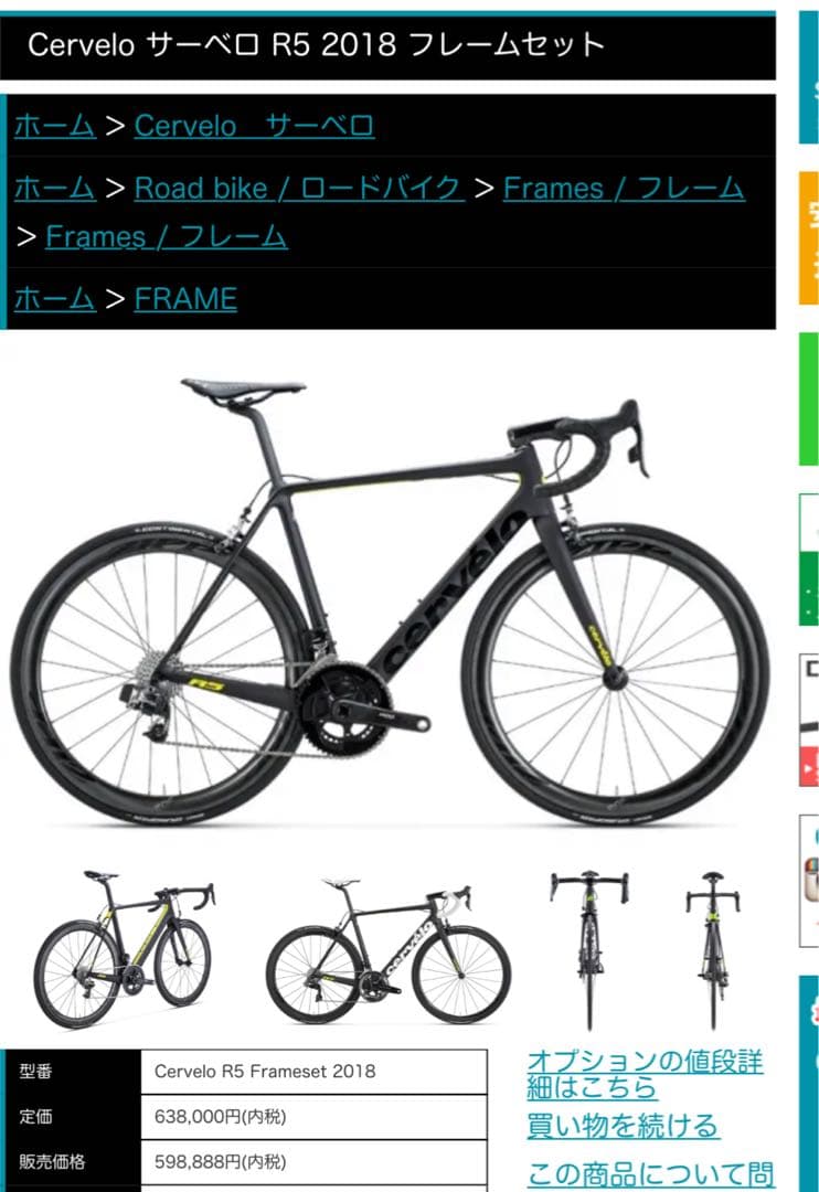 CERVELO R5 フレームセット