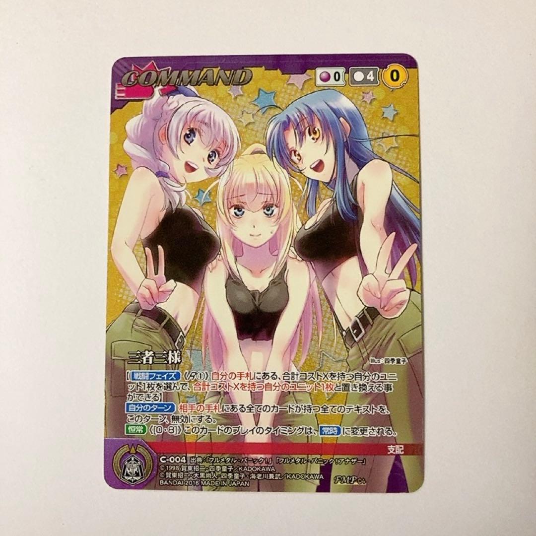 クルセイド フルメタルパニック 三者三様 FMP