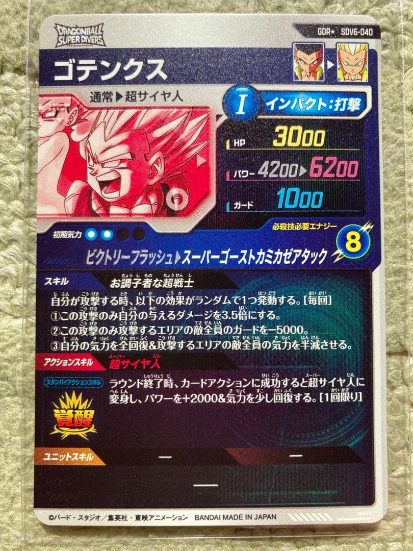 【新品未使用】ドラゴンボールダイバーズSDV6-040ゴテンクス（パラレル）