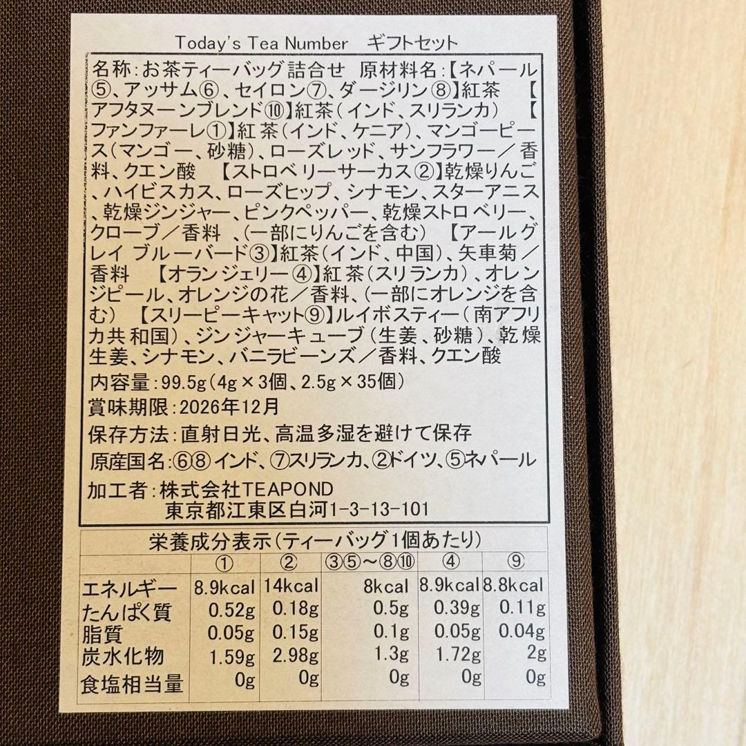 ティーポンド ティーバッグギフトセット