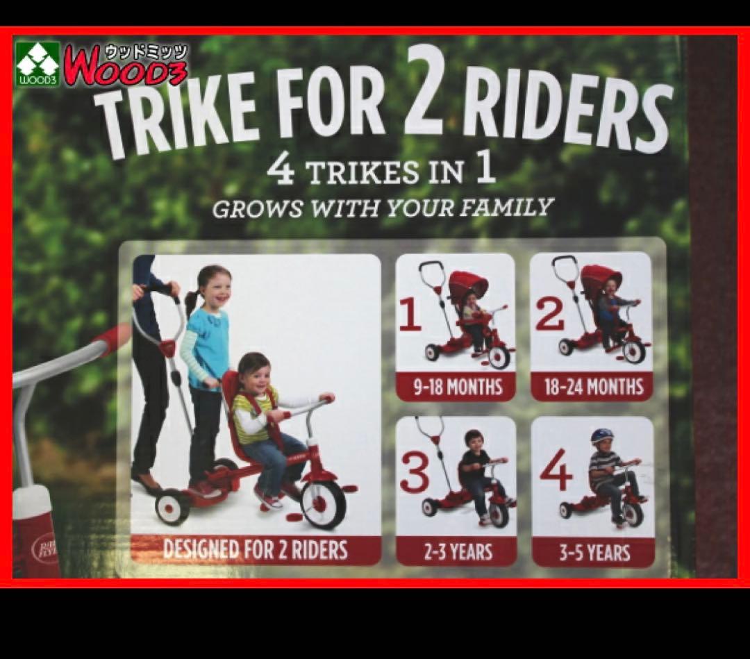 限定値下げ　廃盤品RADIO FLYER 三輪車 赤 2人乗り　ラジオフライヤー