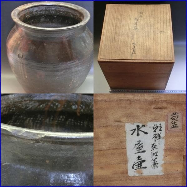 壷■朝鮮 奈波簾 水屋壷 水瓶 古壺 甕 涙艮 古玩 唐物 時代物 骨董品■