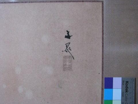 谷文晁・富士の絵