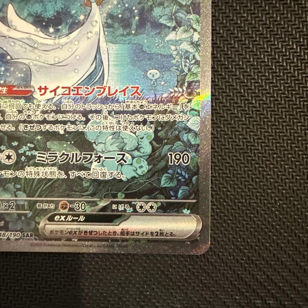 サーナイトex SAR