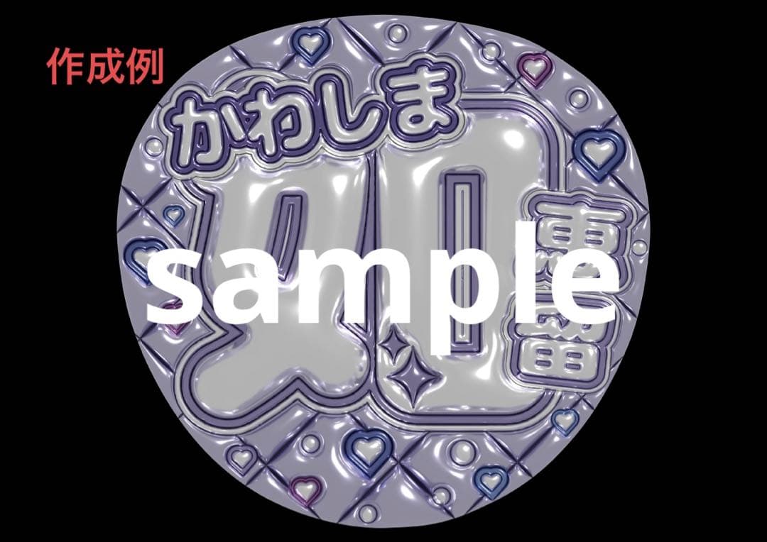 ぷっくりうちわ ファンサうちわ 応援うちわ オーダーページ