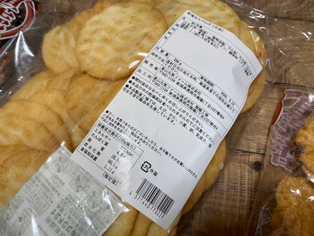 りあ【岩塚製菓】おまとめページ