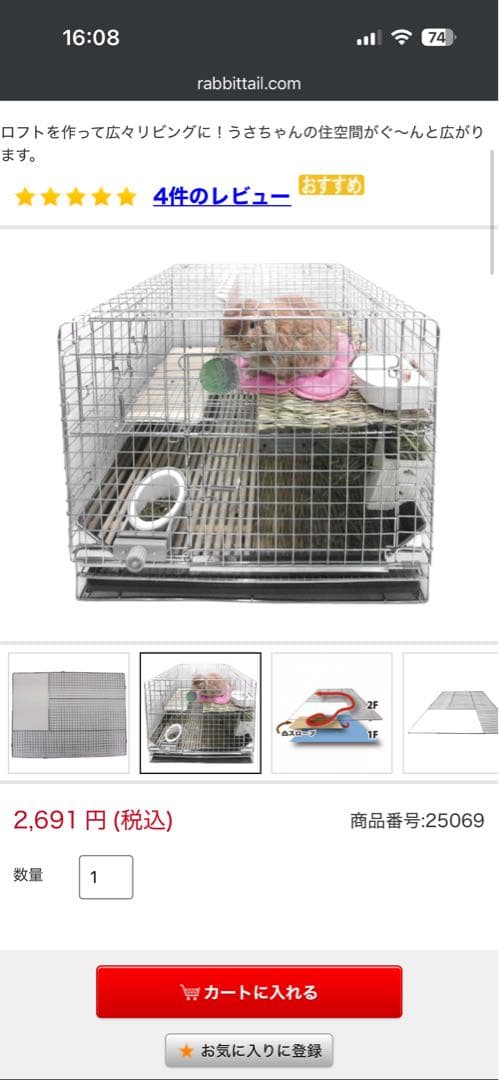 うさぎのしっぽ ケージ プロケージ60 二階建てすのこ付き