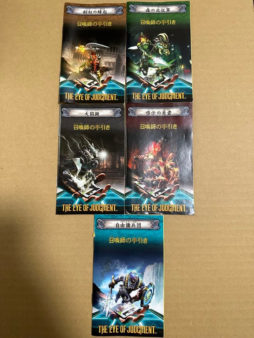 THE EYE OF JUDGMENT 構築済みデッキ5種 フィルム未開封