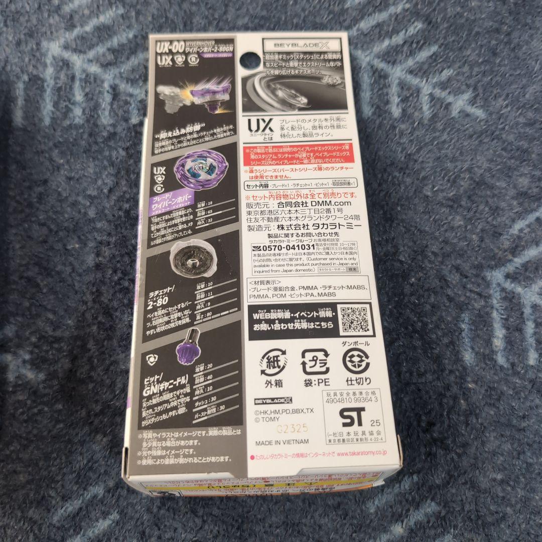 ベイブレードX DMMくじ 3点セット