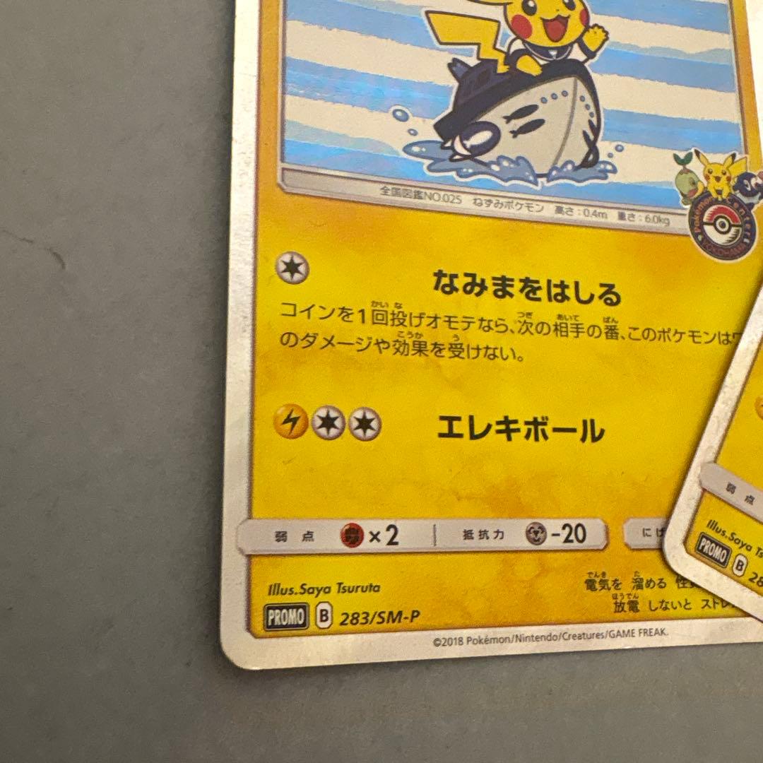 ヨコハマのピカチュウ　ポケモンセンターヨコハマ PROMO2枚