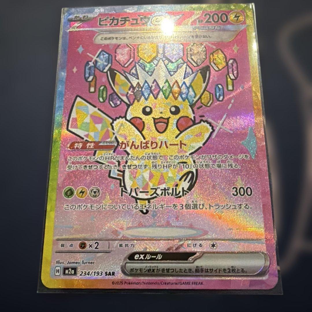 ピカチュウ ex 234/193 HP200