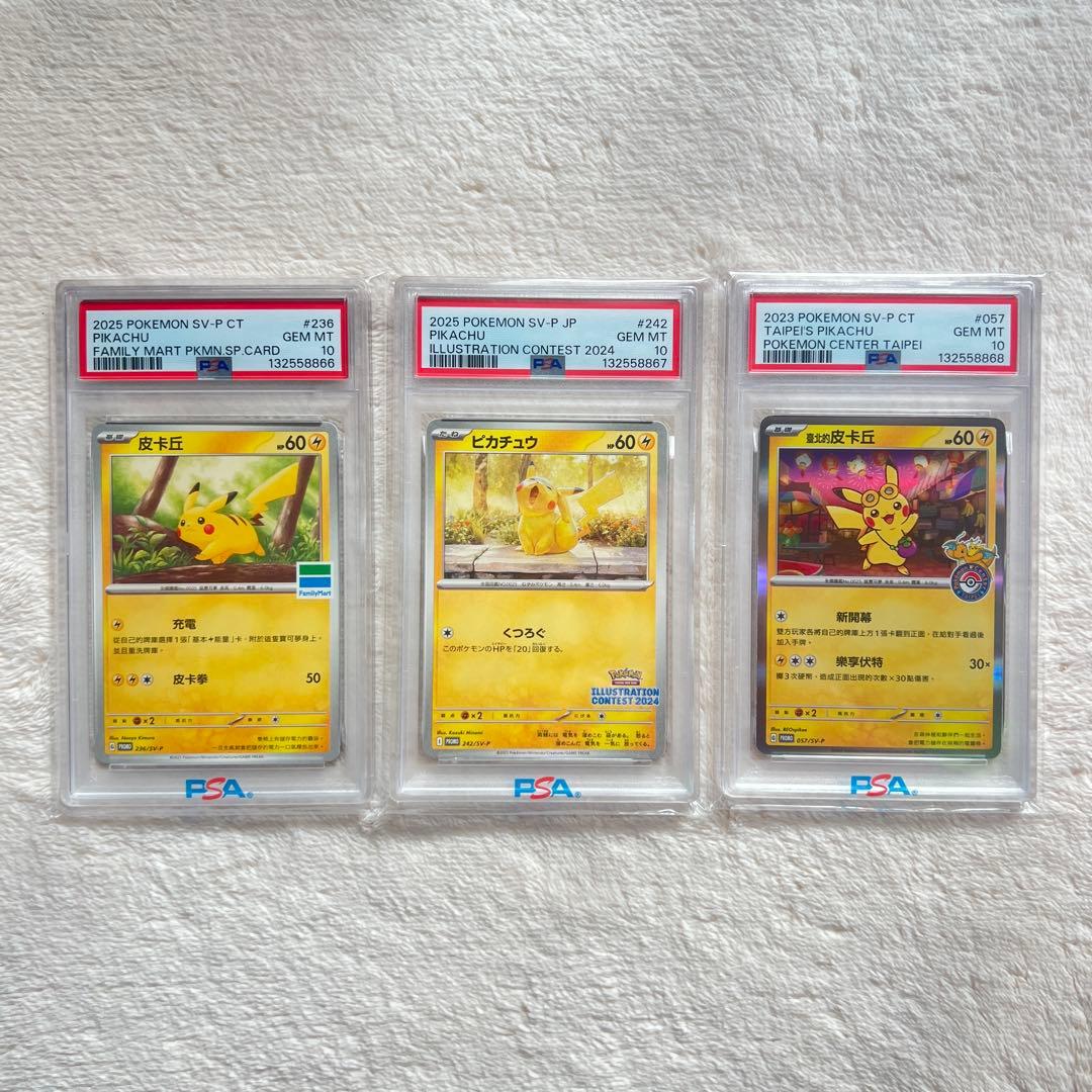 【3連番】ファミマピカチュウ　イラストピカチュウ　台北のピカチュウ　PSA10