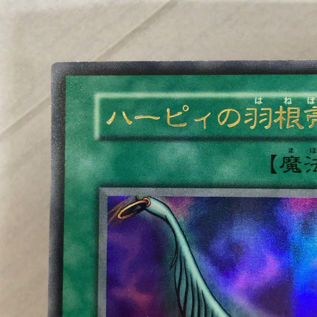 遊戯王カード ハーピィの羽根帚 初期 闇界決闘記 ウルトラレア ⑫