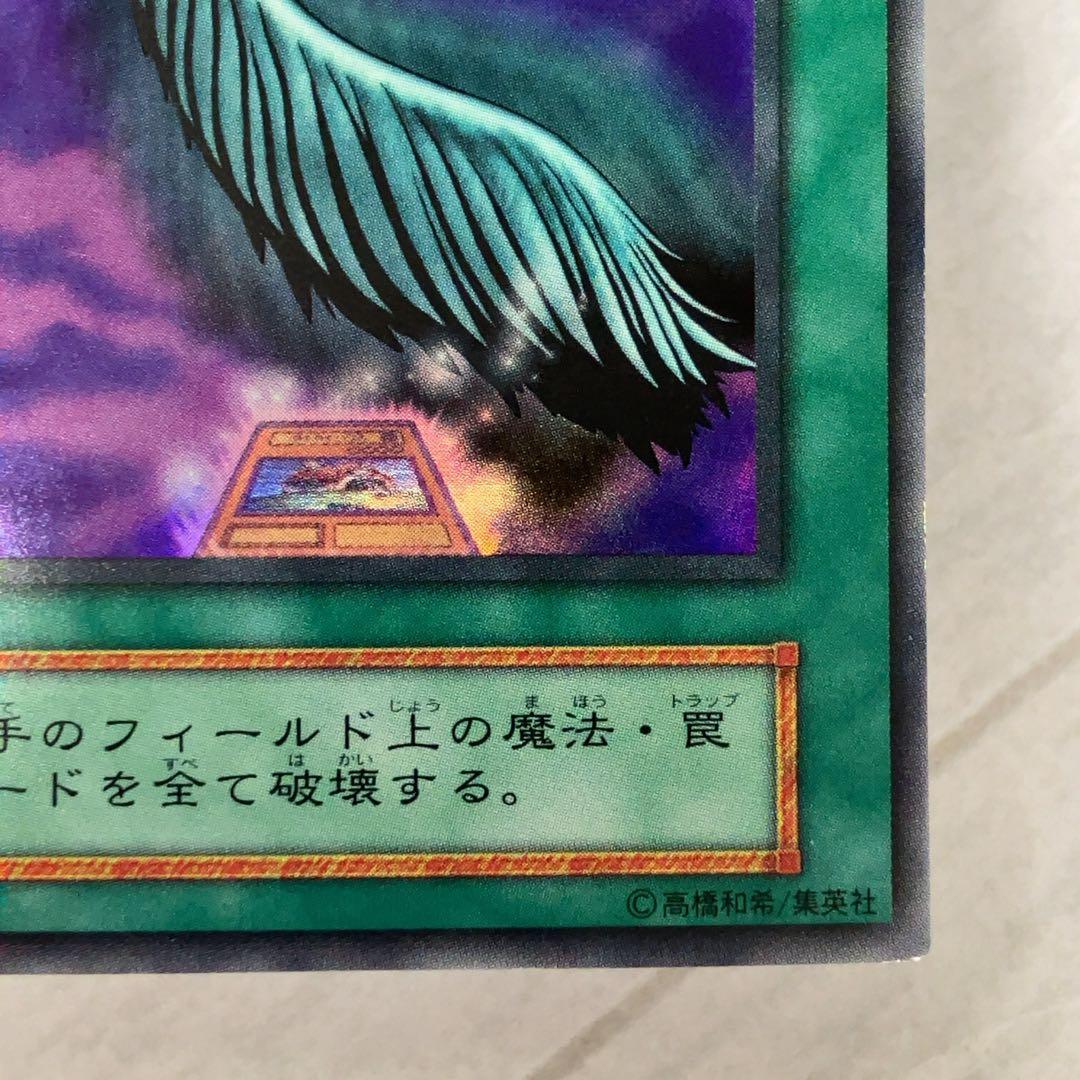 遊戯王カード ハーピィの羽根帚 初期 闇界決闘記 ウルトラレア ⑫