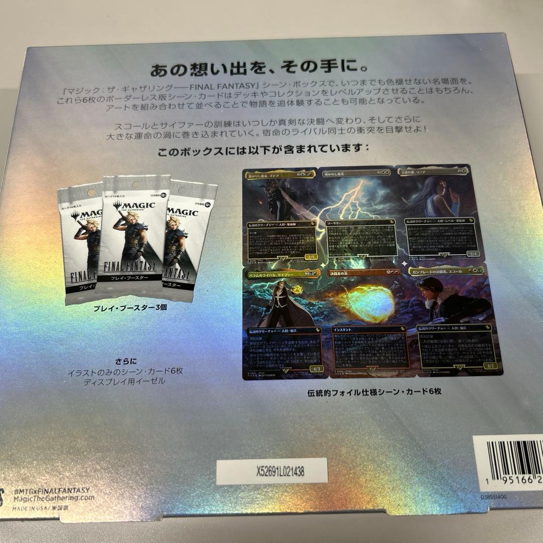 FINAL FANTASY VIIIマジックザギャザリングシーンボックス日本語版