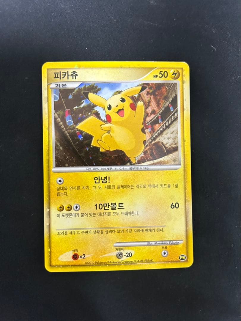 【ピカチュウワールドセット】ポケモンカードゲーム