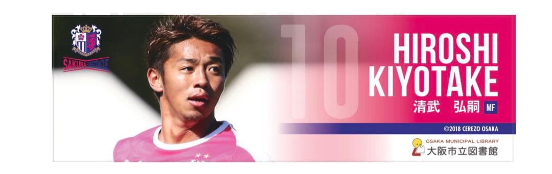 ♦︎美品♦︎10清武Mサイズセレッソ大阪ユニフォーム